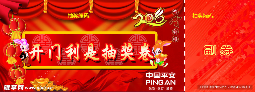 抽奖券