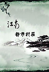 都市村庄