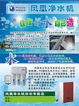 凤凰净水机