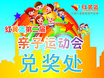 亲子运动会