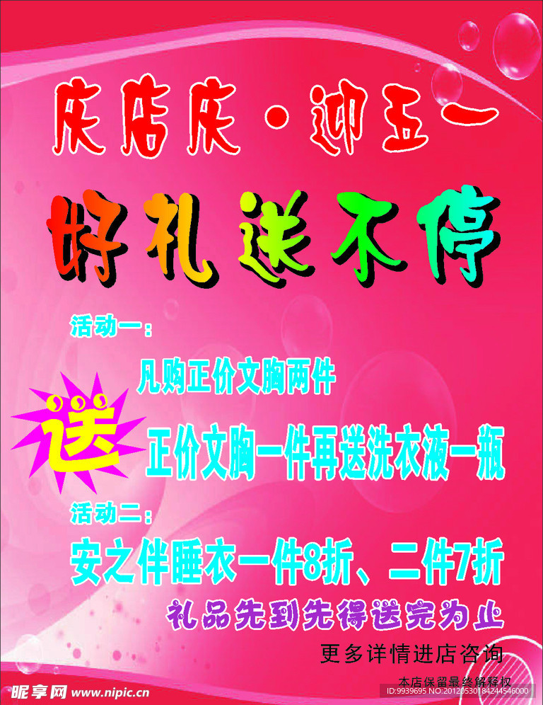 庆五一