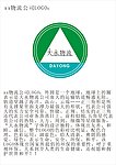 物流公司LOGO