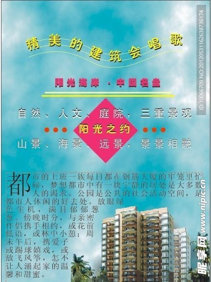 房地产 广告