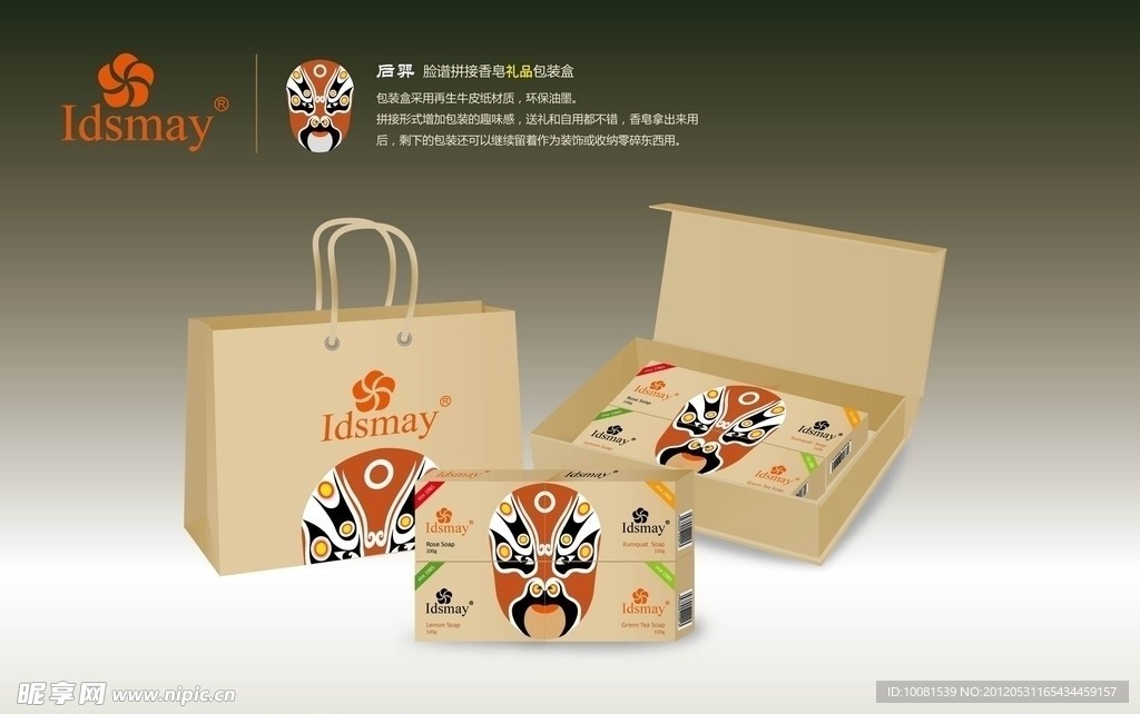日化包装设计 (效果图)