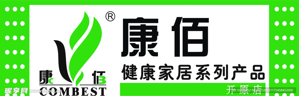 康柏 健康家居系列产品