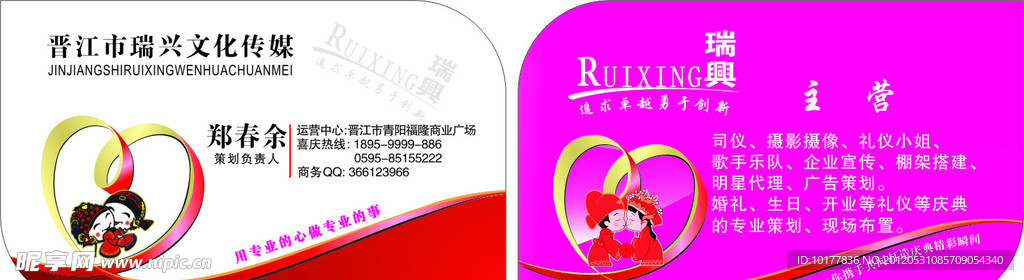 婚庆名片