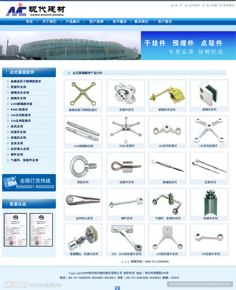 现代建材类产品列表页效果图