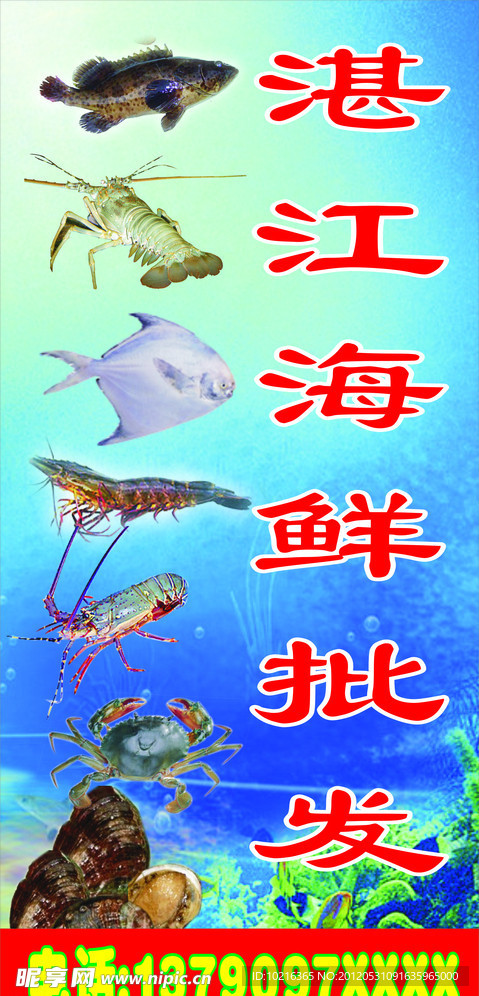 海鲜批发