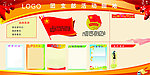 团支部园地