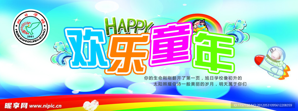 欢乐童年