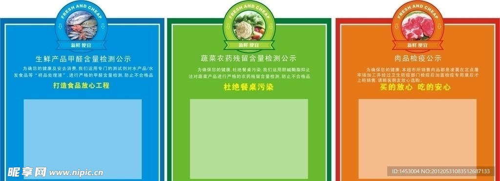 蔬菜水果水产肉品检测公示