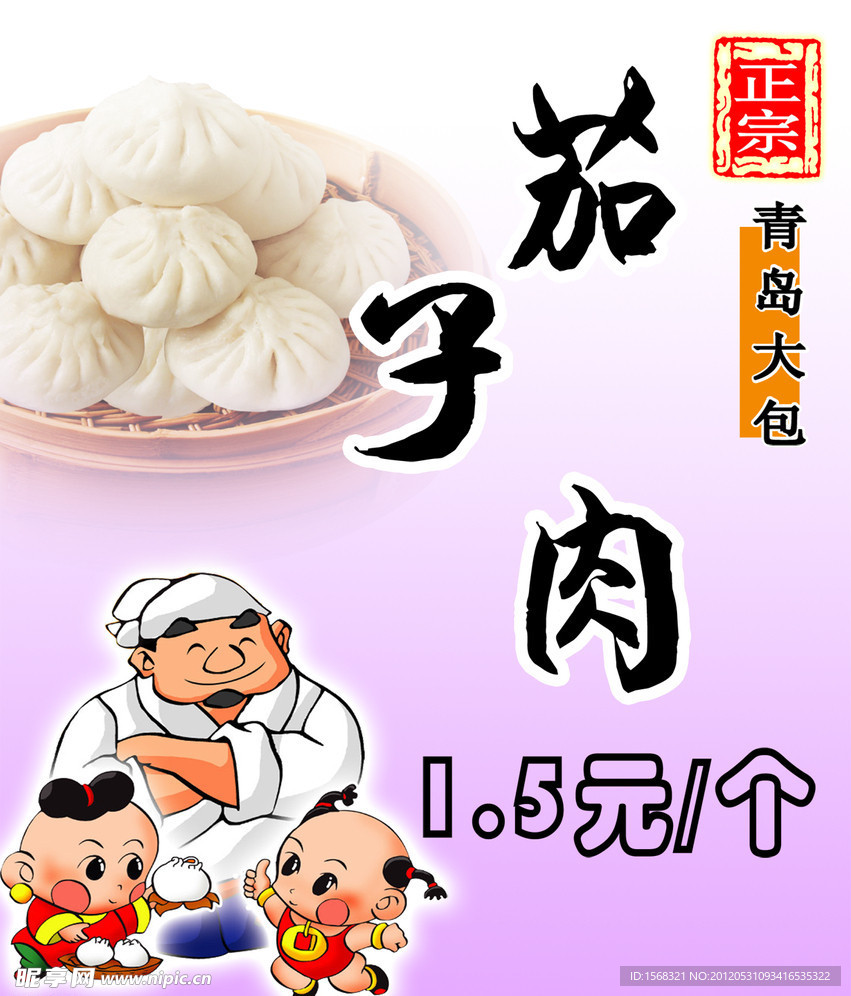 包子特价牌