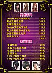 理发店价目表
