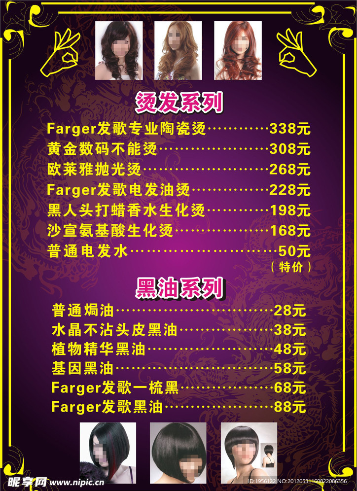 理发店价目表