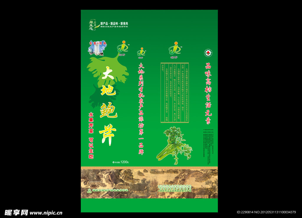 芹菜箱子包装