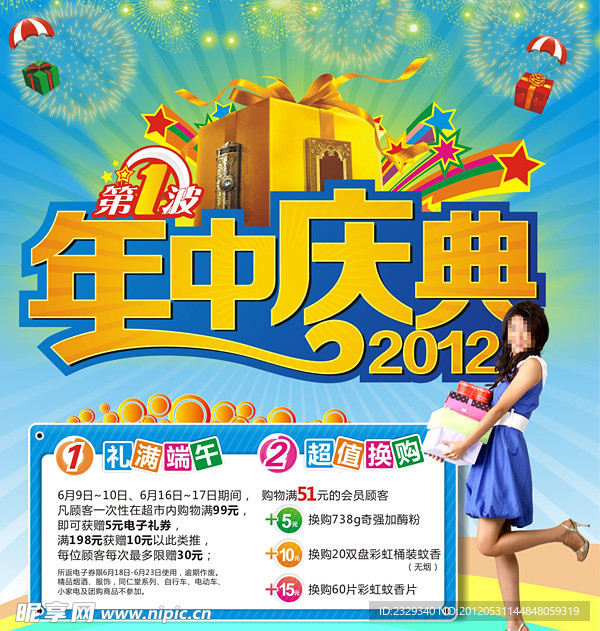 年中庆典 年中回馈