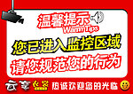 您已进入监控区域