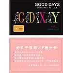 GooDDAYs会员卡