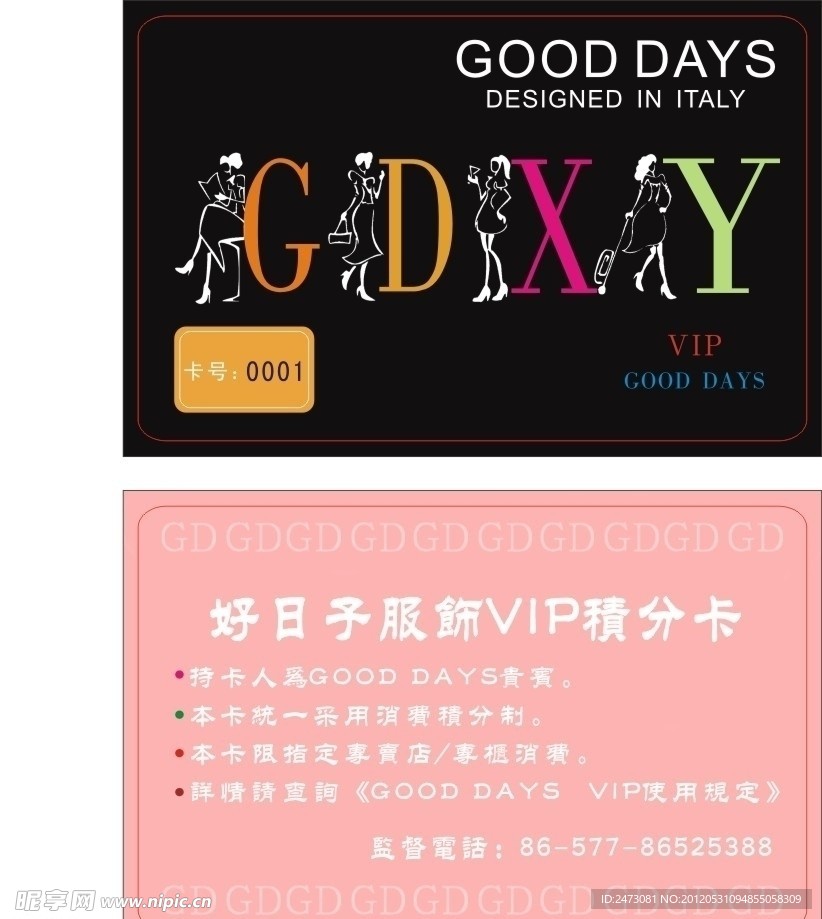 GooDDAYs会员卡