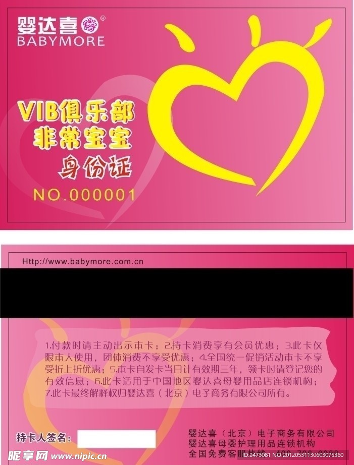 婴达喜