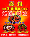 香辣蟹开业海报