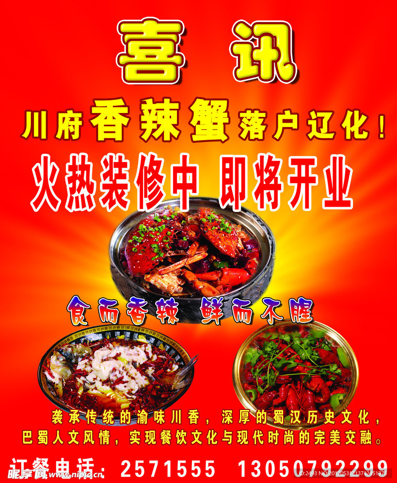 香辣蟹开业海报