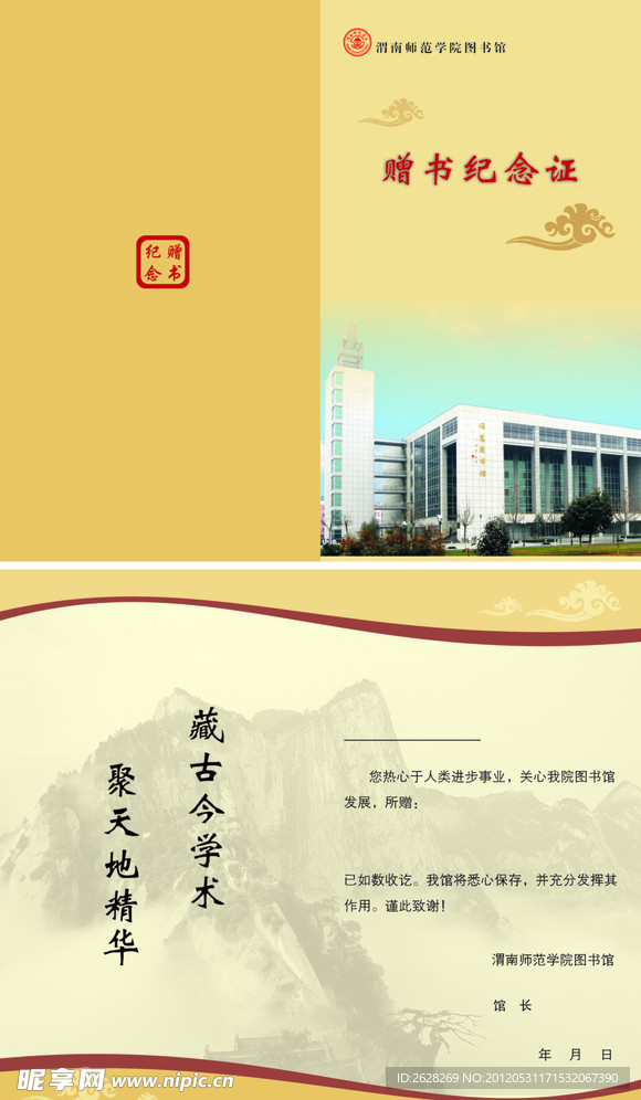纪念册