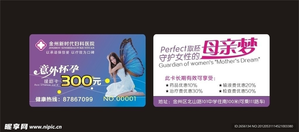 医院会员卡