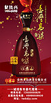 台湾高粱酒海报