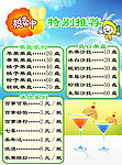 冰凉夏日