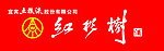 红杉树酒