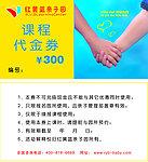 课程代金券
