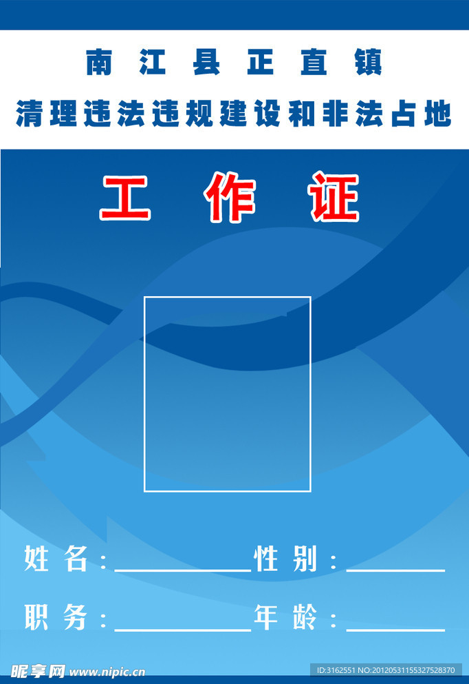 工作证