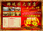 酒店开业