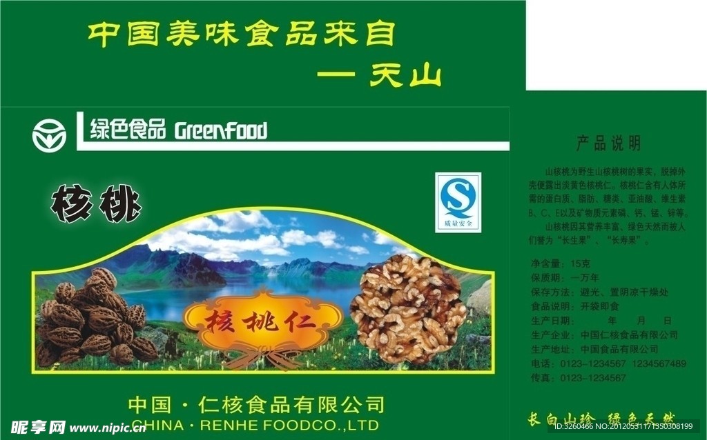 核桃大盒