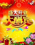 大酬宾