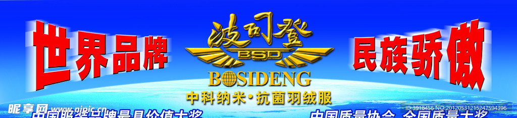 波司登