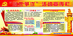 创先争优活动宣传栏