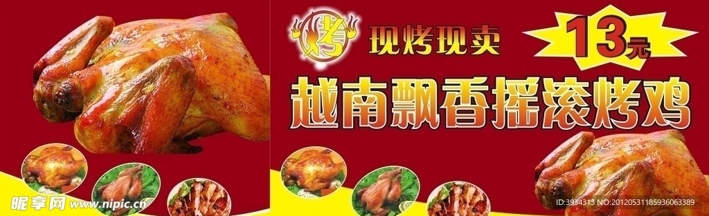 越南飘香摇滚烤全鸡
