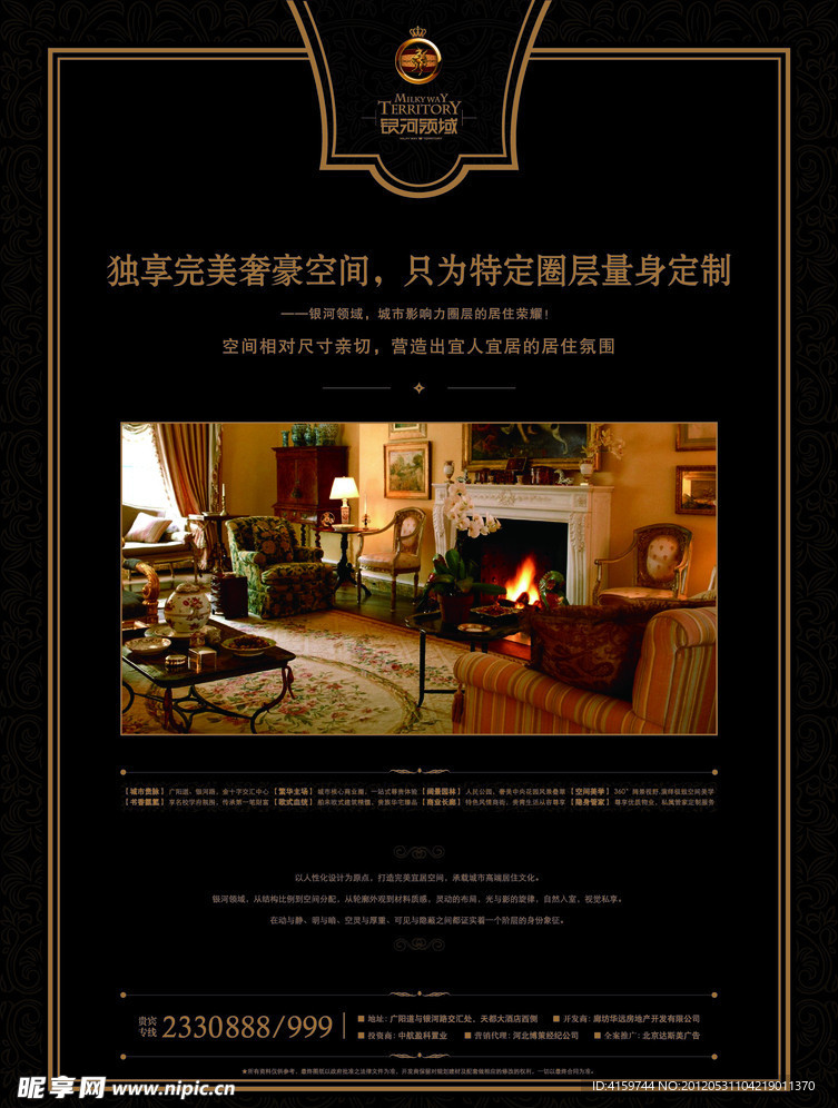 房地产尊贵报广