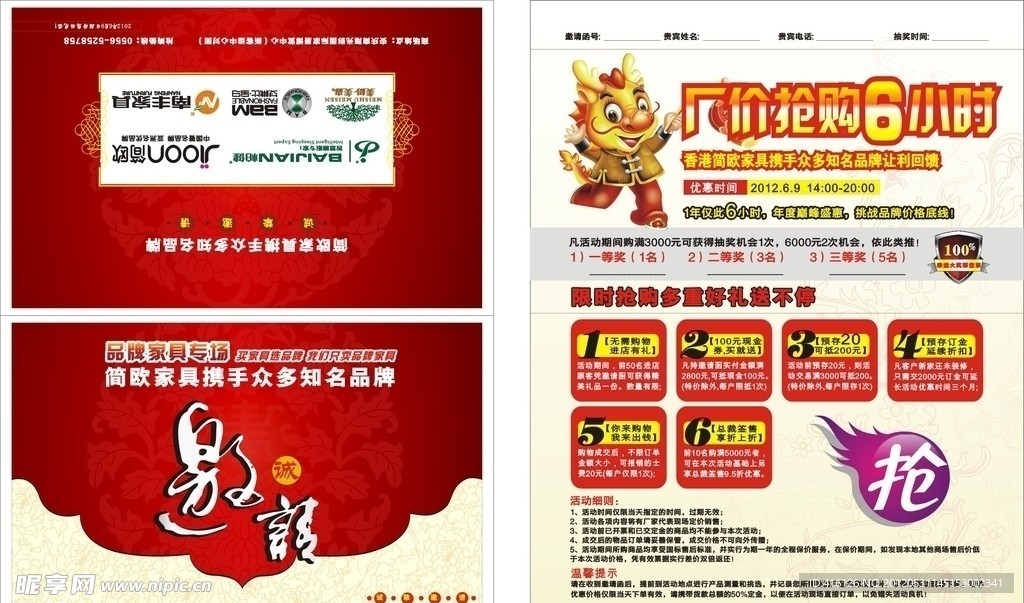 欧百汇家居邀请卡