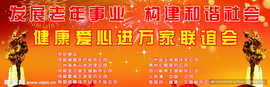 联谊会展板