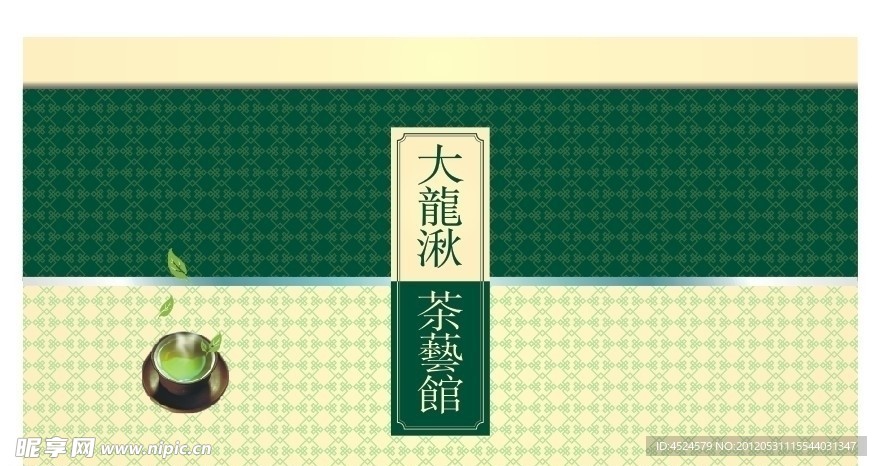 大龙湫茶艺馆