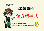 便后冲水