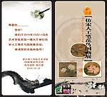 宋人工笔花鸟国画展邀请函