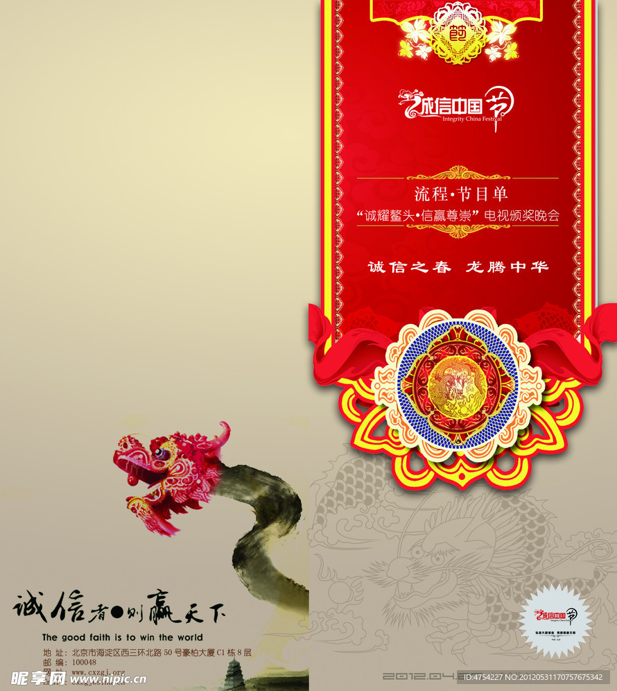 诚信中国节节目单
