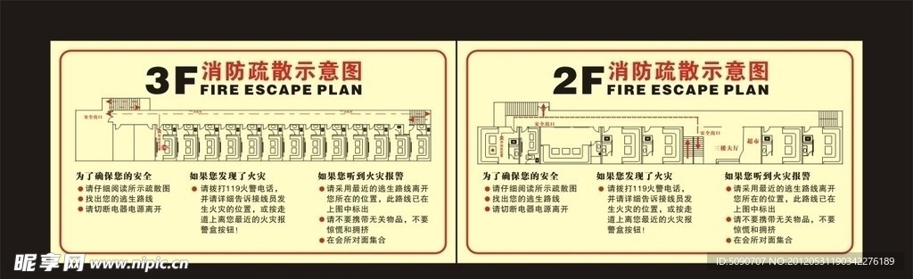 消防疏散示意图