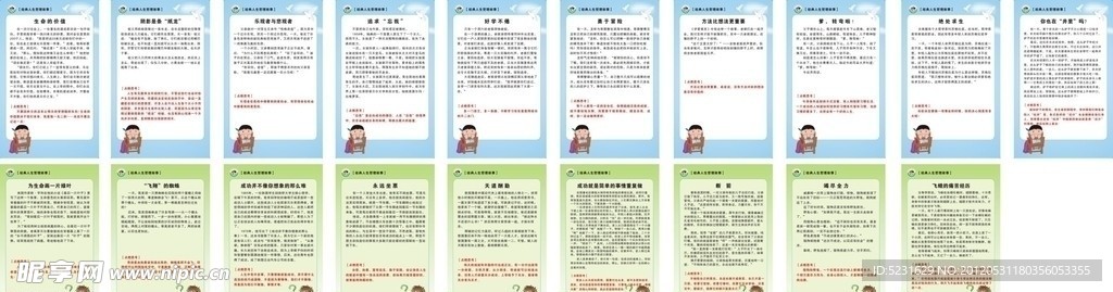 学校哲理故事标语