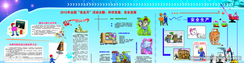 企业安全宣传展板