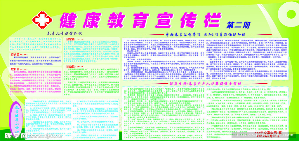 健康教育宣传栏